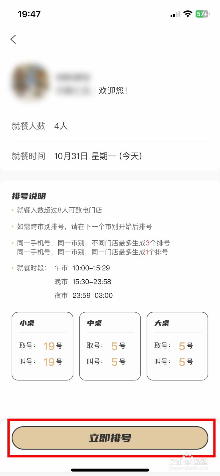 海底捞app软件如何快速进行线下门店排号