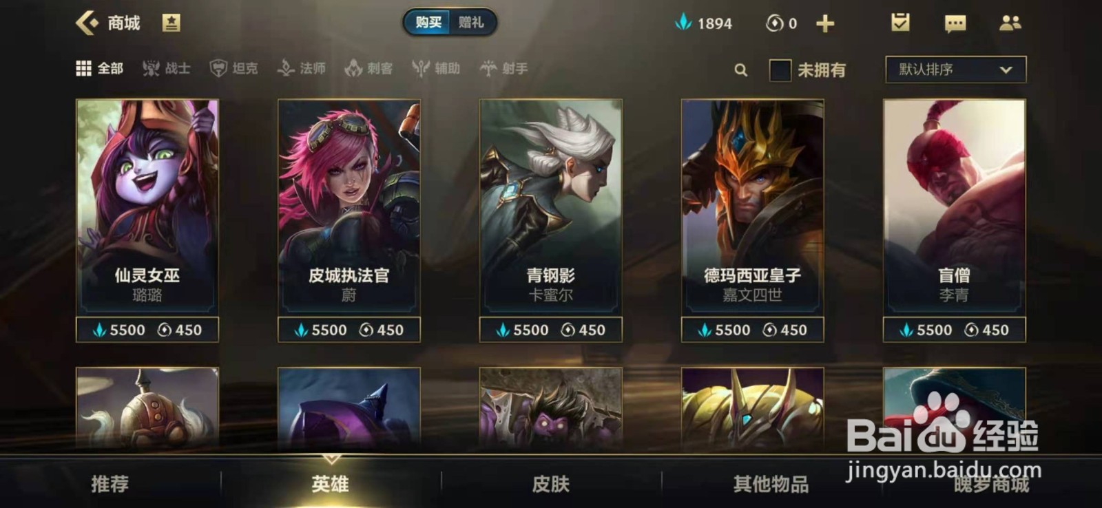 英雄联盟手游如何购买皮肤