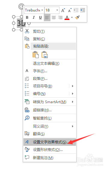 PPT3D立体字体制作方法