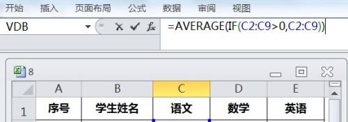 EXCEL用AVERAGE及IF在成绩表中忽略0值求平均分