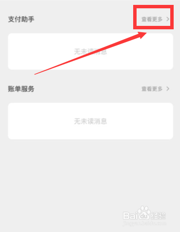 云闪付怎么查工资到账记录