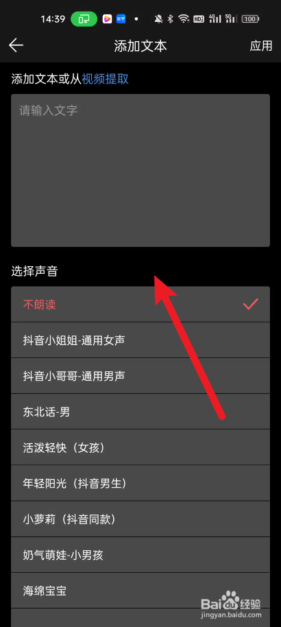 微脉水印相机如何进行文字朗读