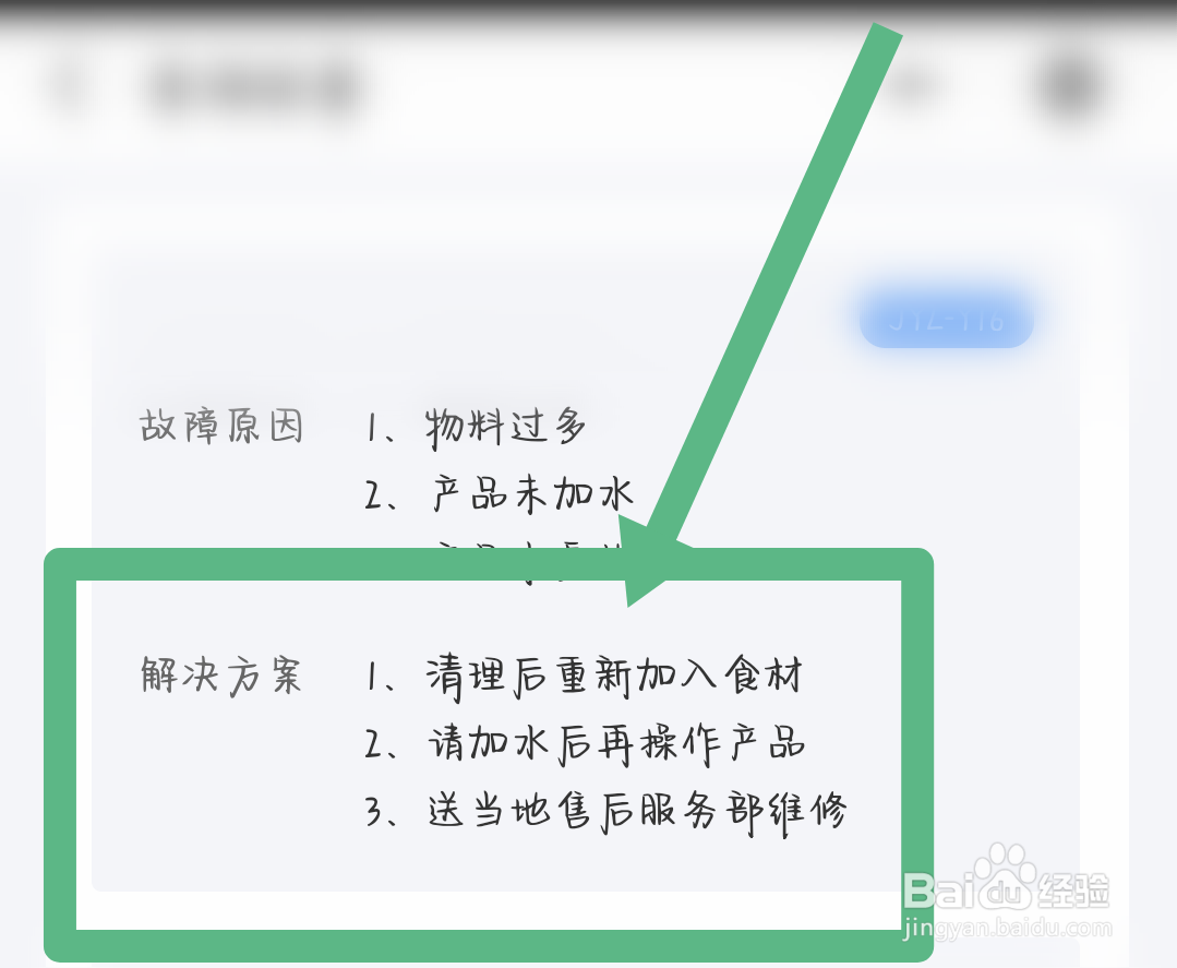 九阳破壁机出现故障e10怎么解决