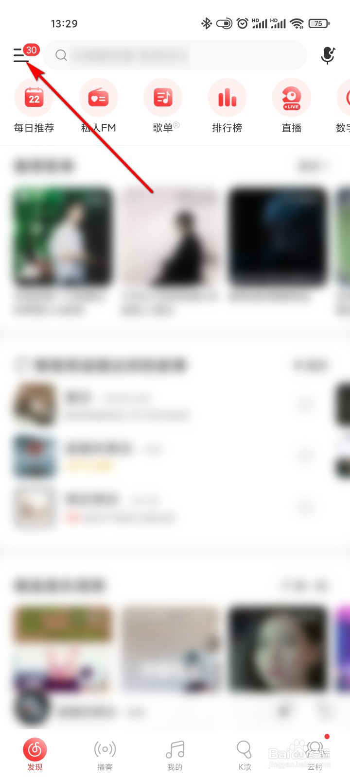 网易云音乐怎么注销帐号