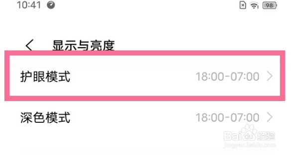 iqooneo7护眼模式如何开启定时
