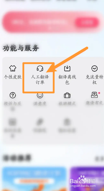 百度翻译软件中怎么联系人工译员