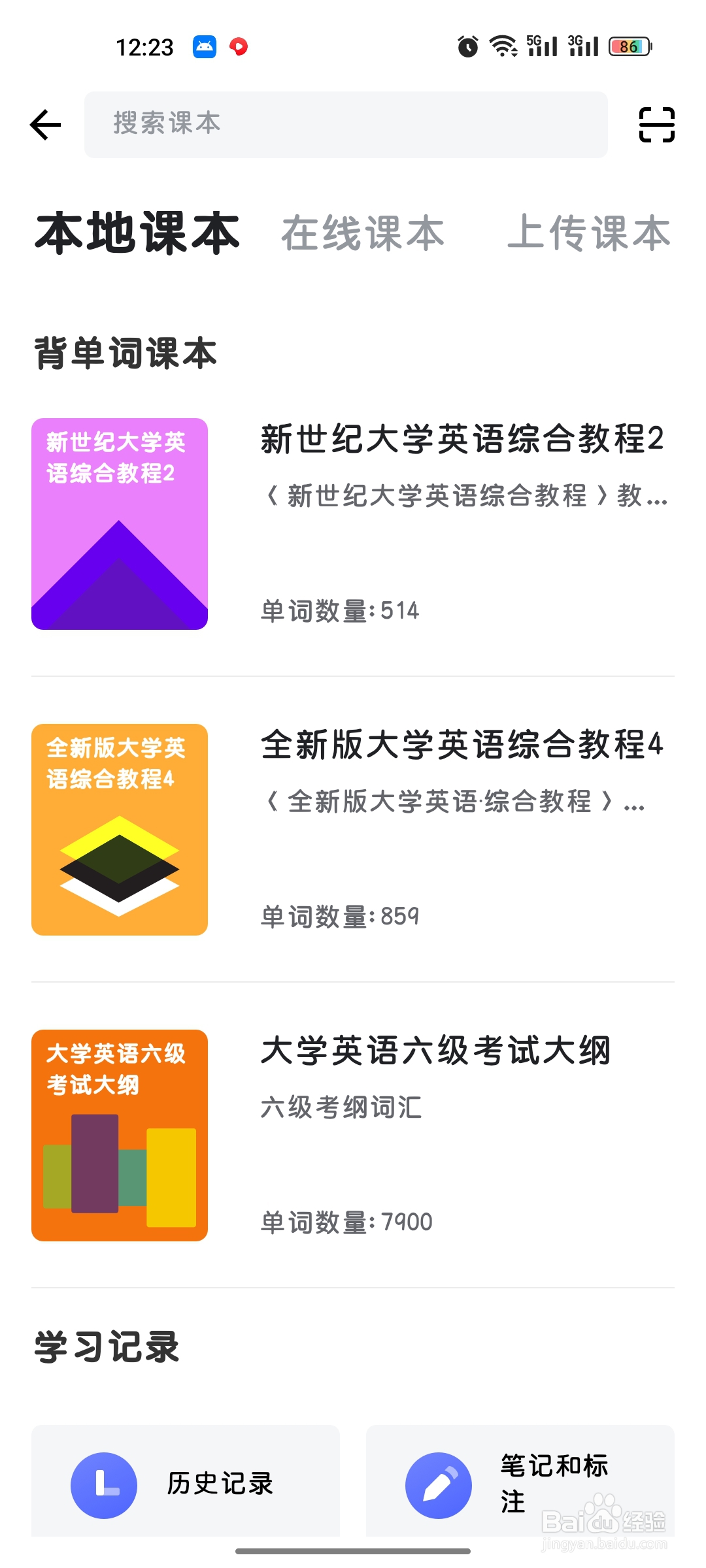 欧路词典如何更改学习课本