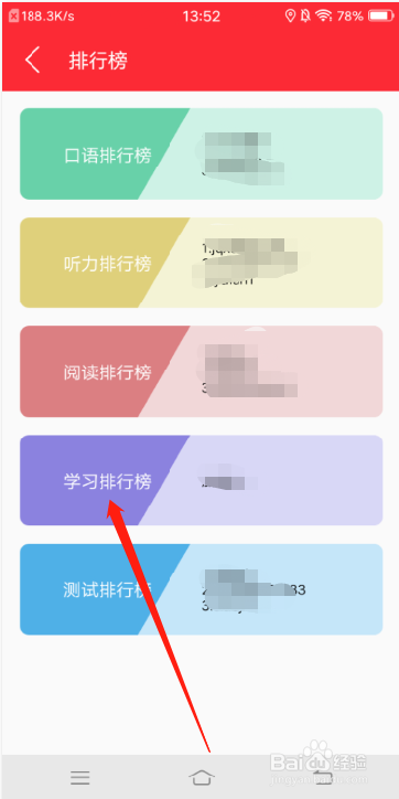 TED英语演讲怎么查看学习排行榜