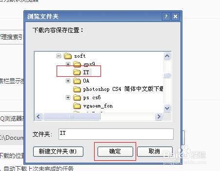 QQ浏览器怎么更改下载保存位置
