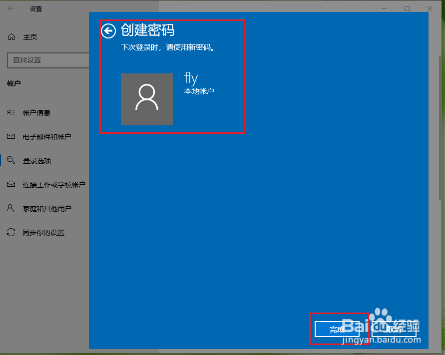 win10如何设置开机密码