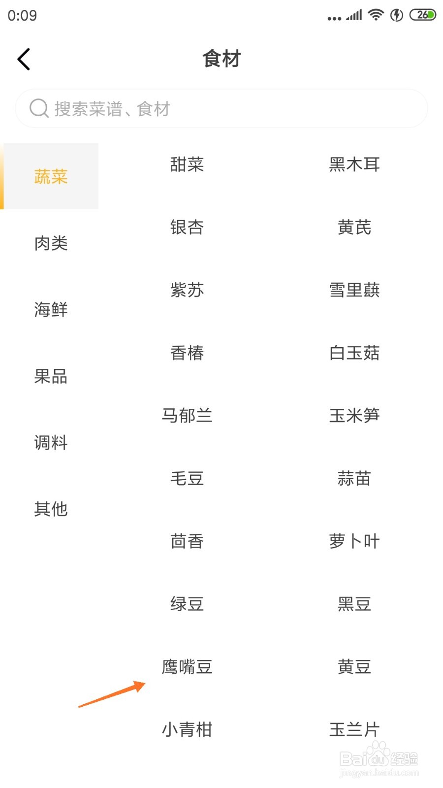 饮食记中哪里查看鹰嘴豆