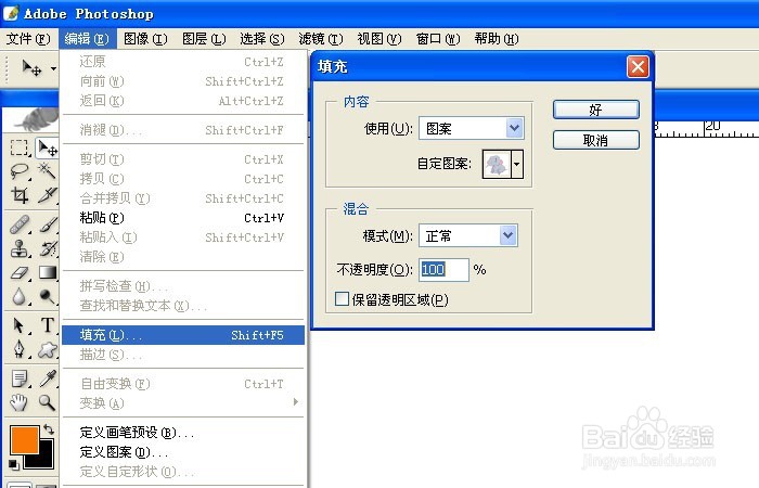 PS自定义图案如何填充