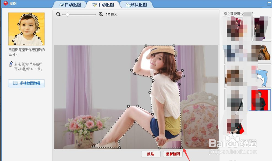 怎么使用美图秀秀抠图