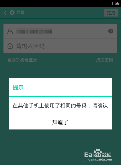 易信怎么在另外一台设备登录