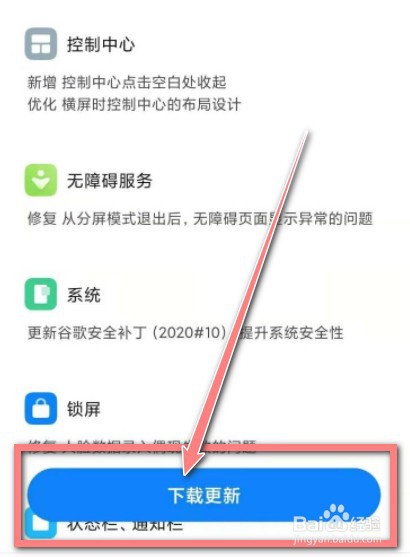 王者荣耀更新失败需要重启手机