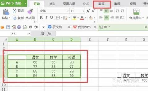 WPS表格中高级筛选功能的使用方法