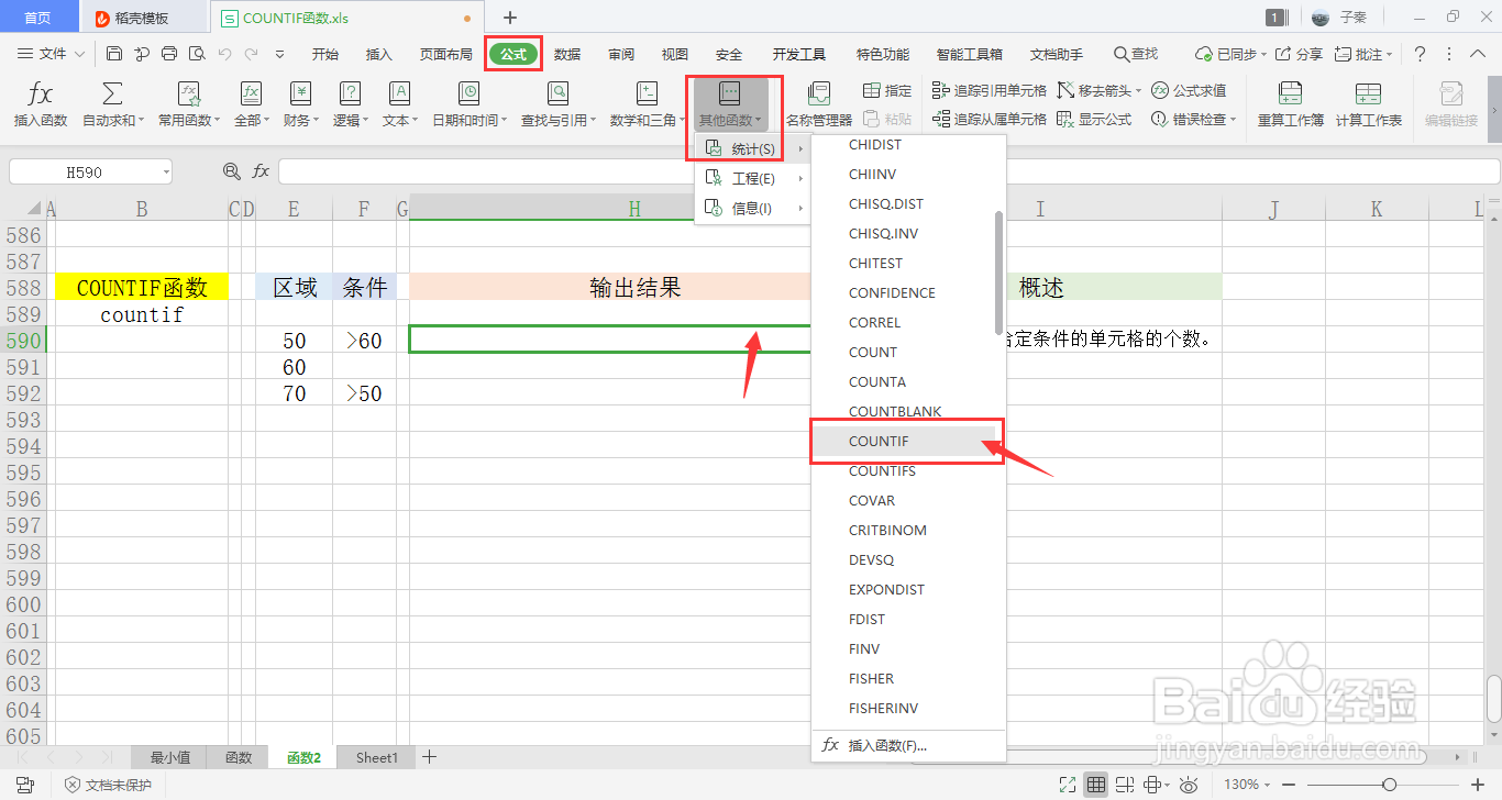 【excel】中的COUNTIF函数如何使用