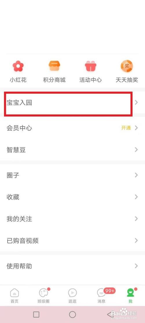 幼儿园接送卡怎么绑定手机