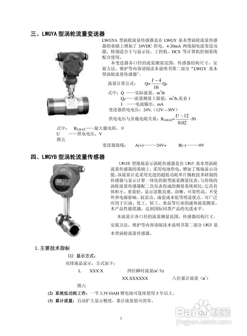 菲格瑞思LWGY涡轮流量传感器使用说明书
