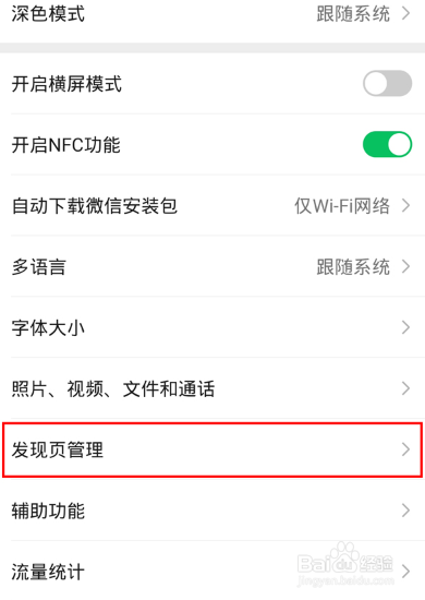 微信如何关闭的小游戏的入口