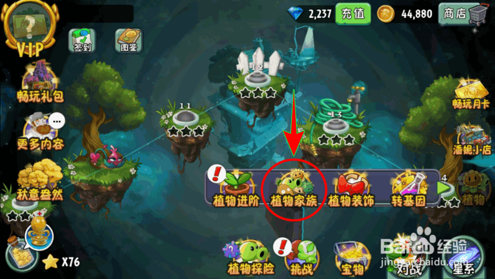 植物大战僵尸2怎么刷新植物家族天赋属性?