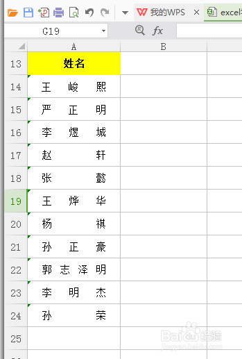 Excel中如何快速对齐姓名