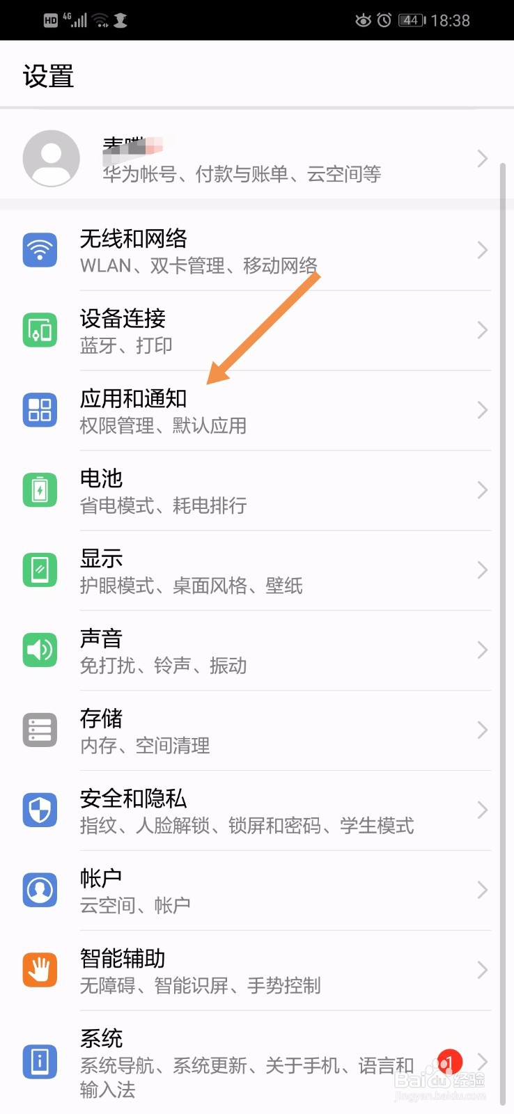 华为手机怎么关掉360清理大师的提示音