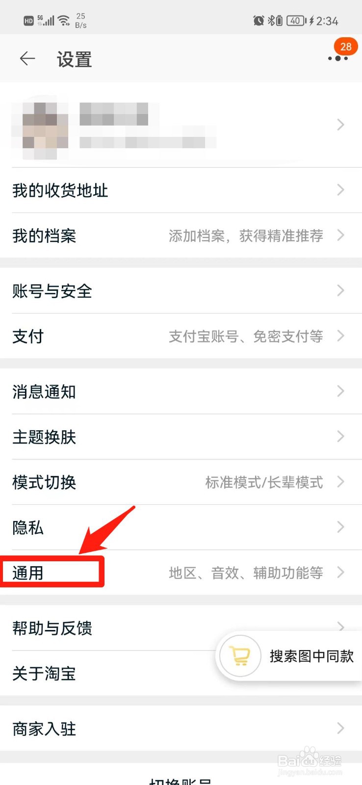 淘宝怎么关闭购物车摇一摇功能