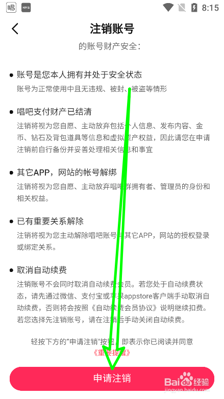 唱吧怎么注销账号