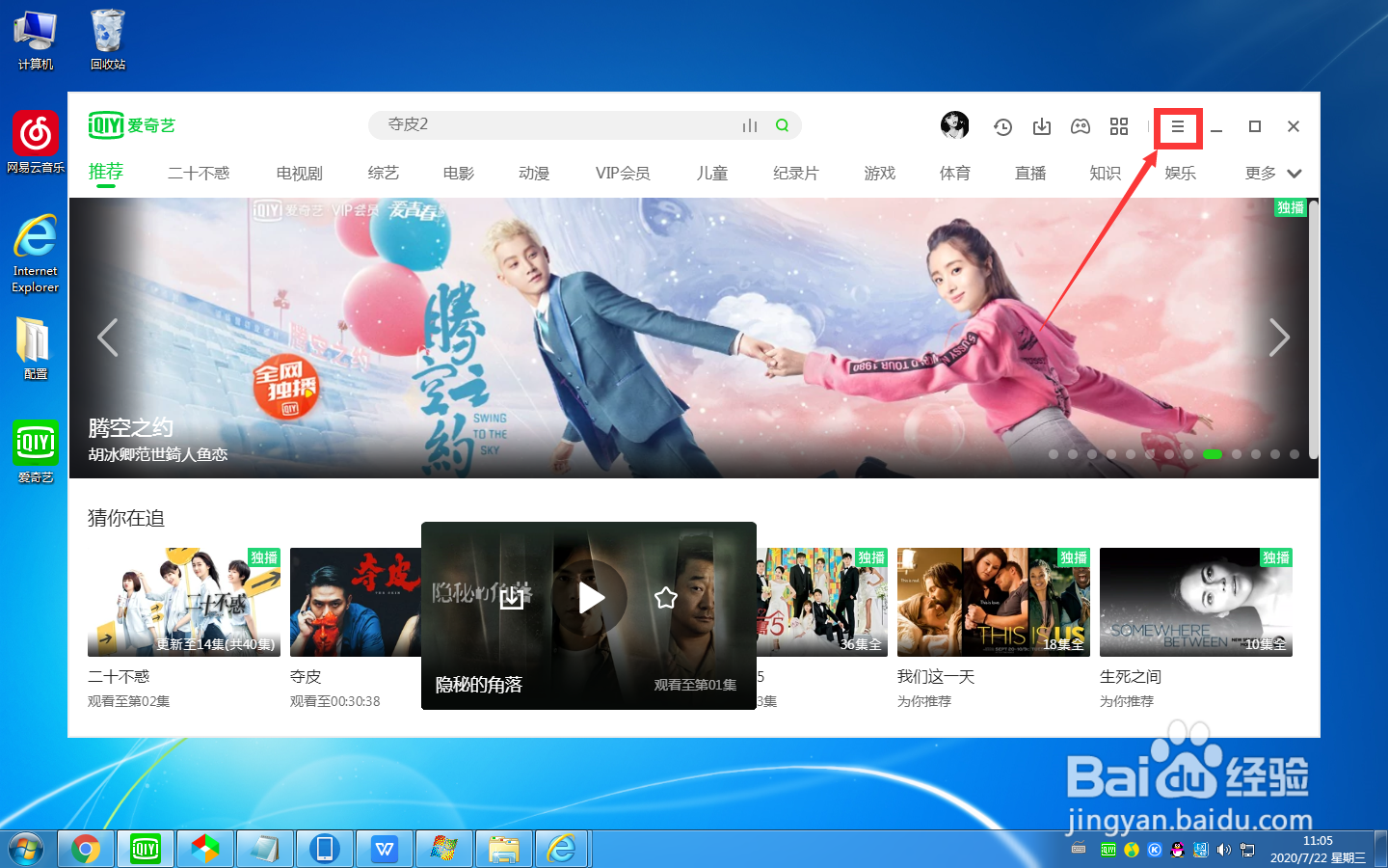 怎么关闭爱奇艺中的广告？