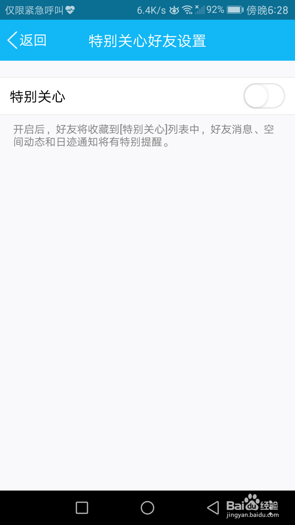 怎么将QQ好友设置为特别关心