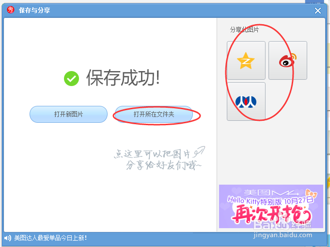 如何使用电脑版美图秀秀