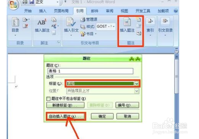 Word 2007如何插入表格题注