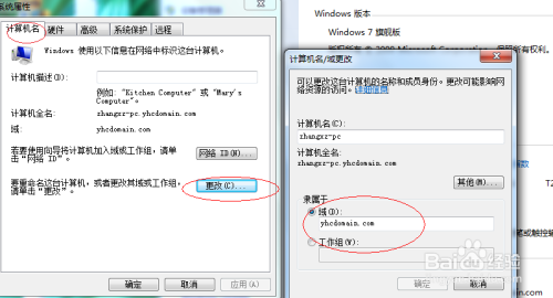 win7系统如何加域