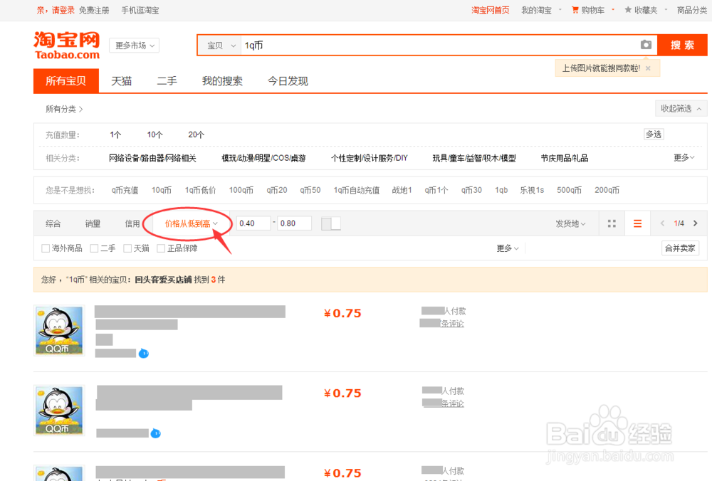 QQ年费会员的几种购买方法