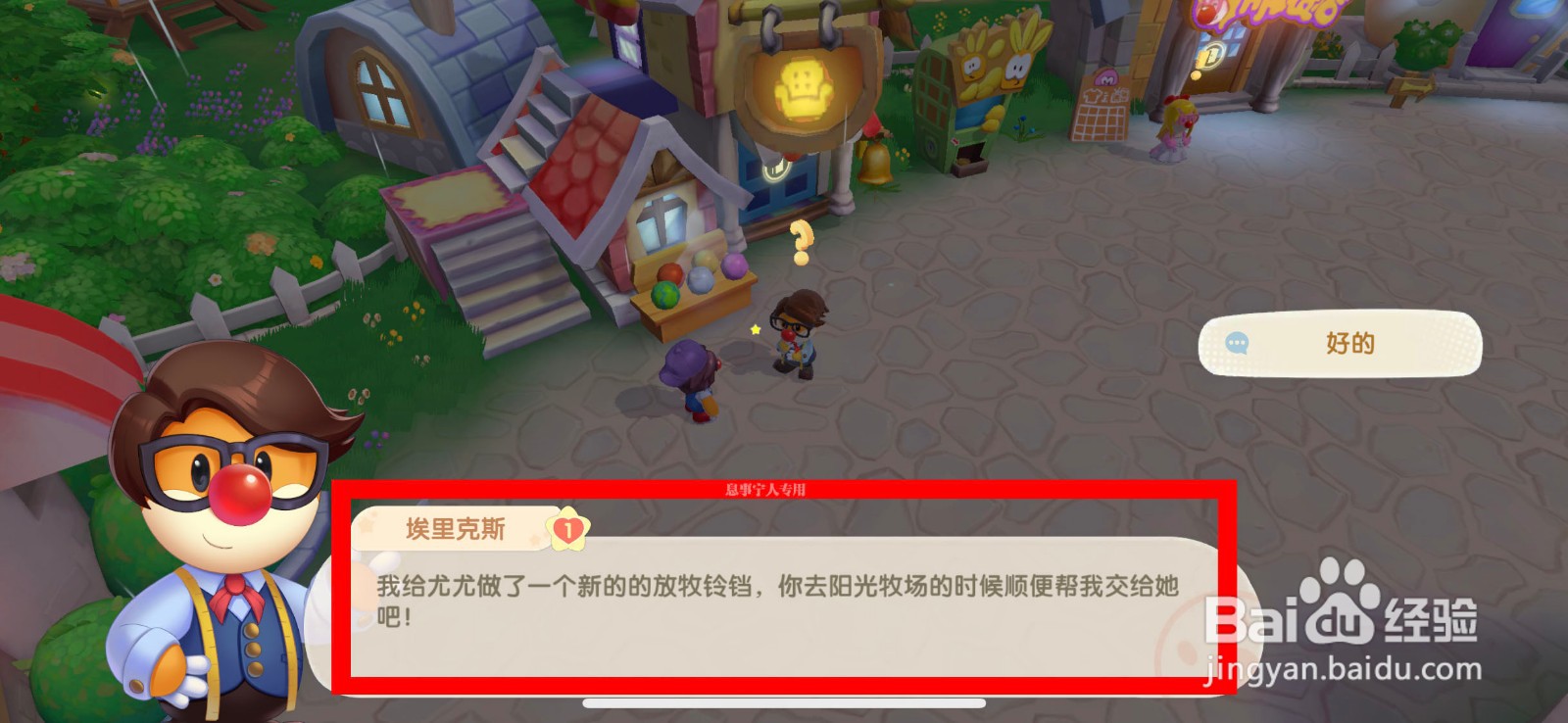 摩尔庄园拉姆玩具任务怎么完成