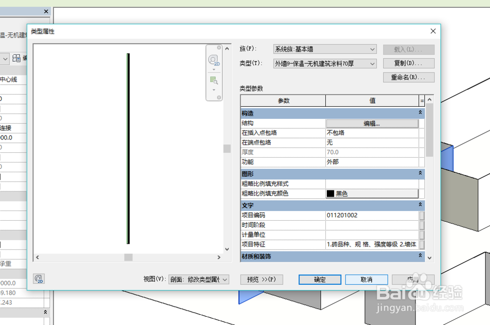 revit中复合墙的编辑部件设置