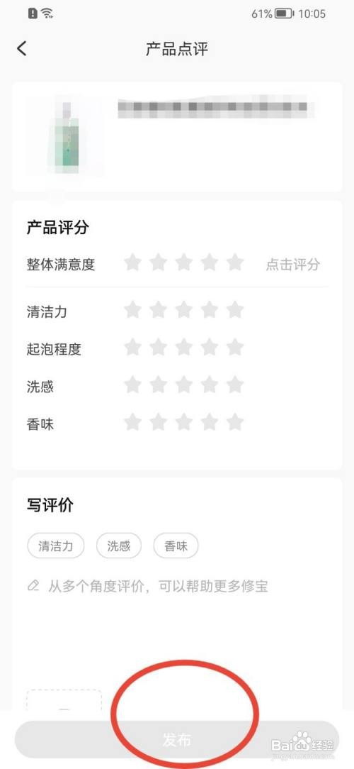 美丽修行产品点评如何添加