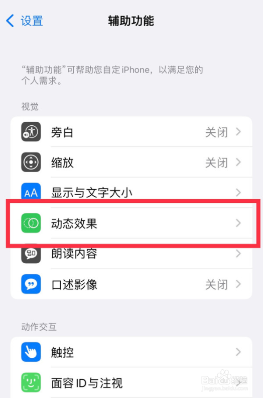 iPhone14如何设置屏幕刷新率