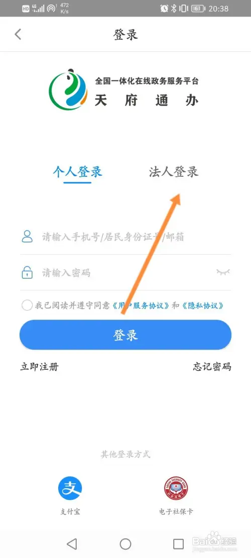 天府通办在哪登录账号