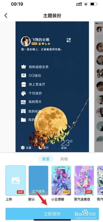 QQ主题怎么自定义