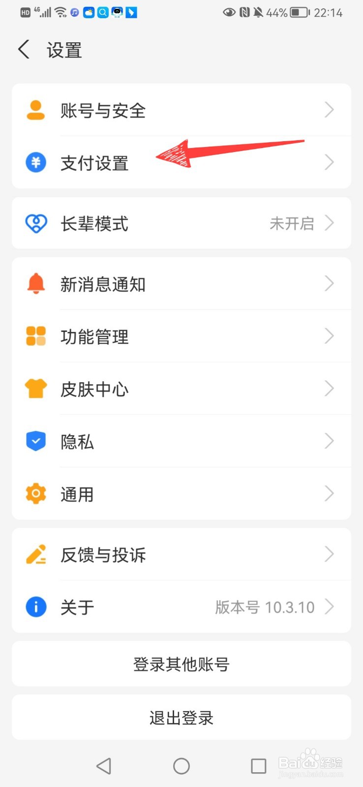 支付宝的扣款顺序怎么设置