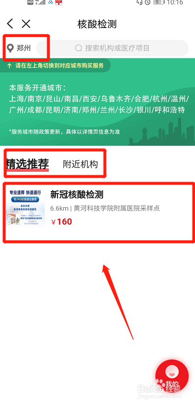 怎么预约核酸检验