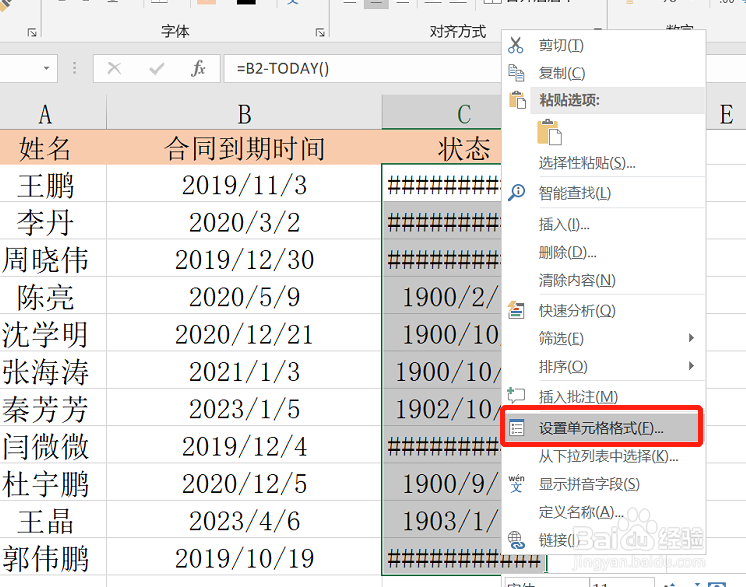Excel合同到期提醒