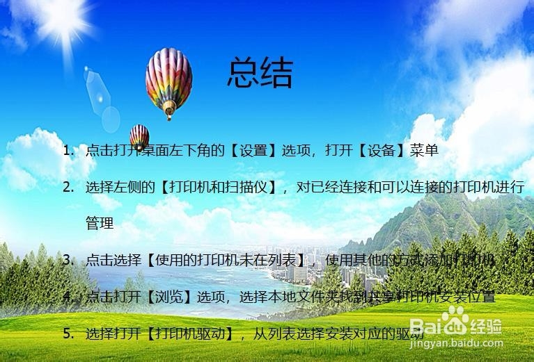 如何添加打印机