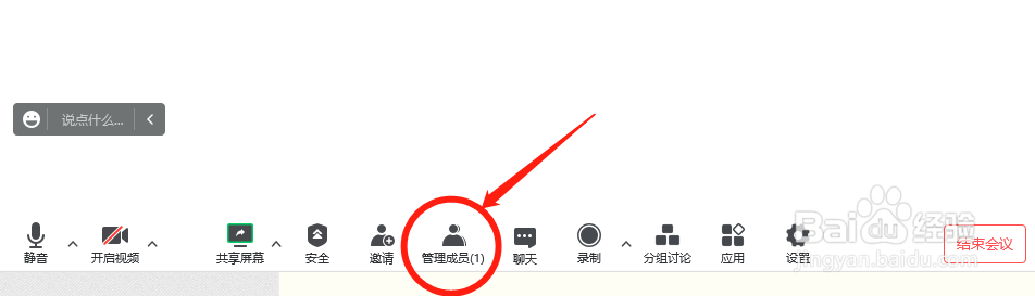 腾讯会议主持人如何让全体参会人员静音