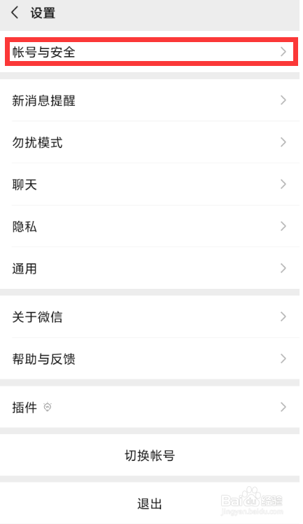 微信怎样绑定QQ号