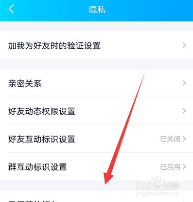 qq单项好友管理在哪设置