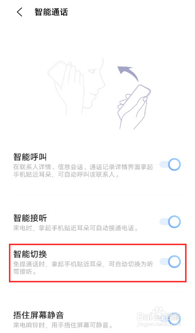vivox80怎么设置免提贴近耳朵自动切换为听筒