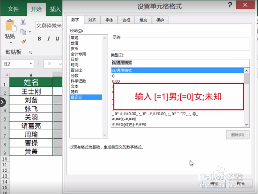 Excel怎么快速输入性别？